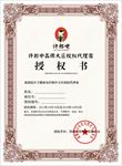 授权书