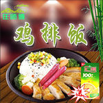鸡排饭