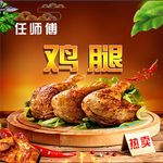 鸡腿
