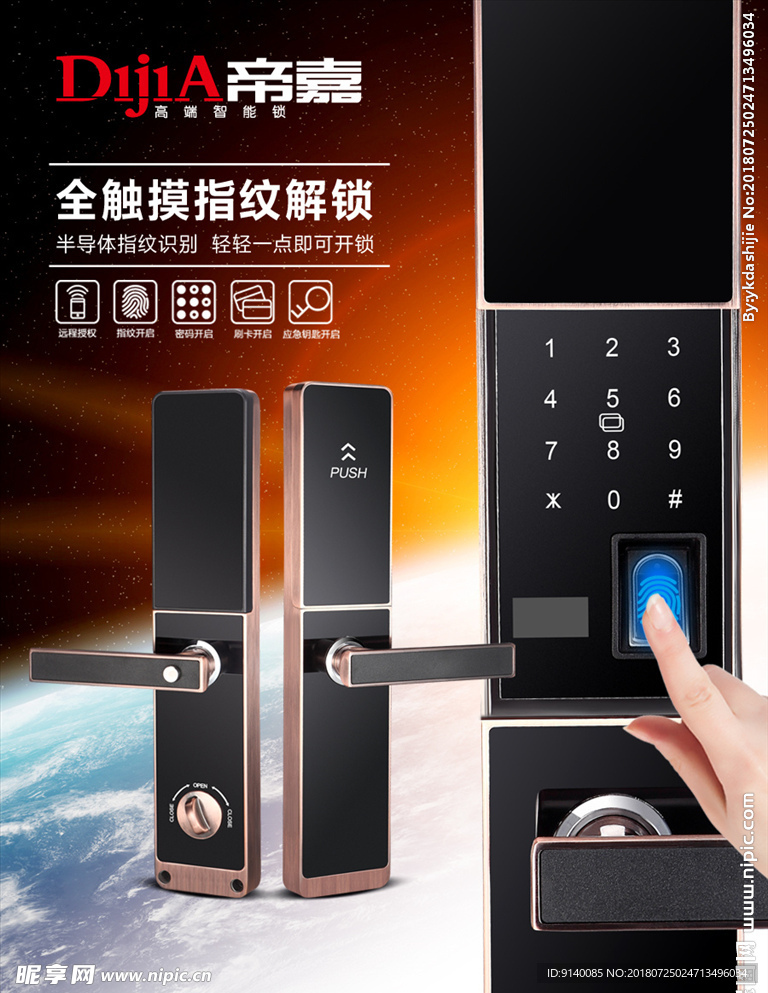 帝嘉指纹锁海报