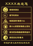 洗手间内提示