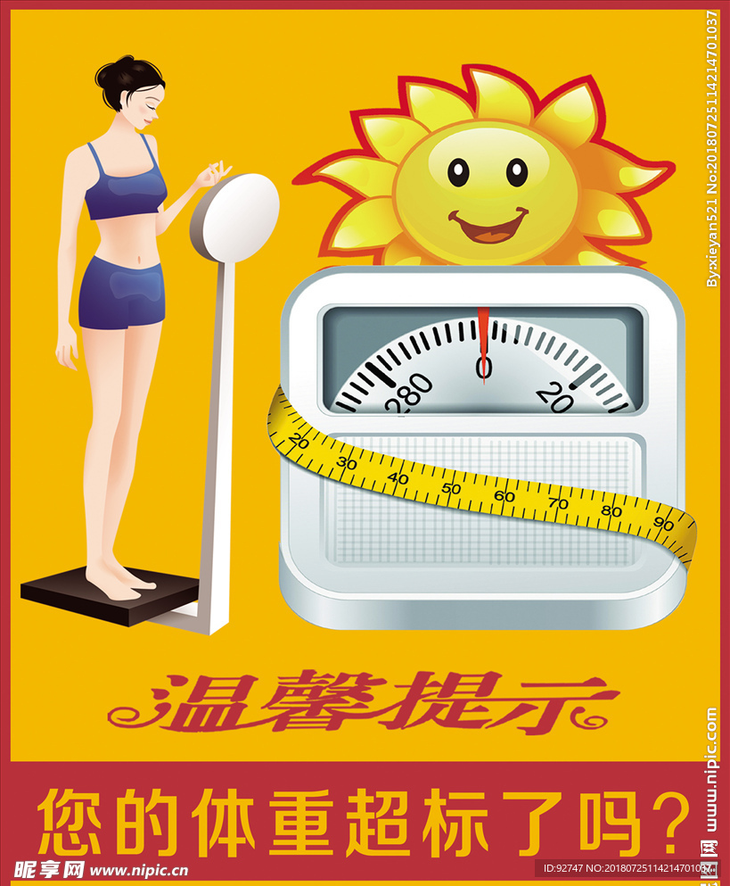 温馨提示