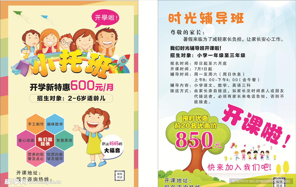 小托班传单