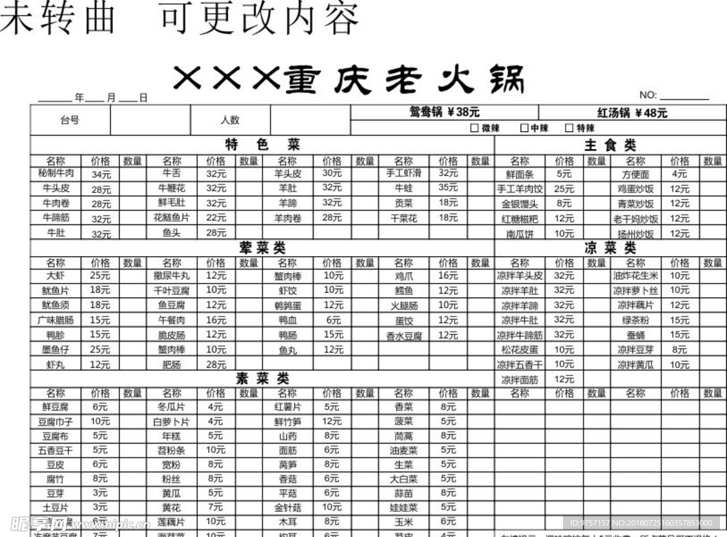 火锅菜单