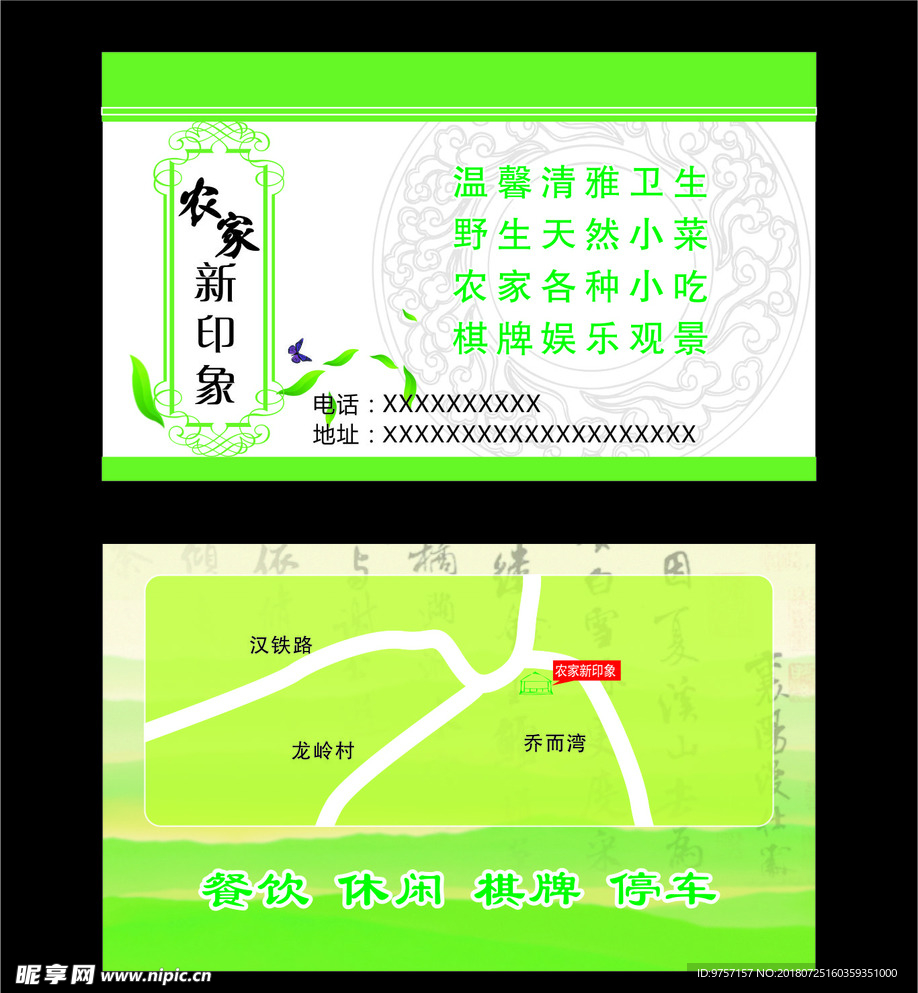 农家乐名片