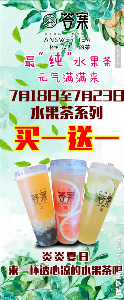 答案奶茶展架