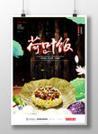 荷叶饭