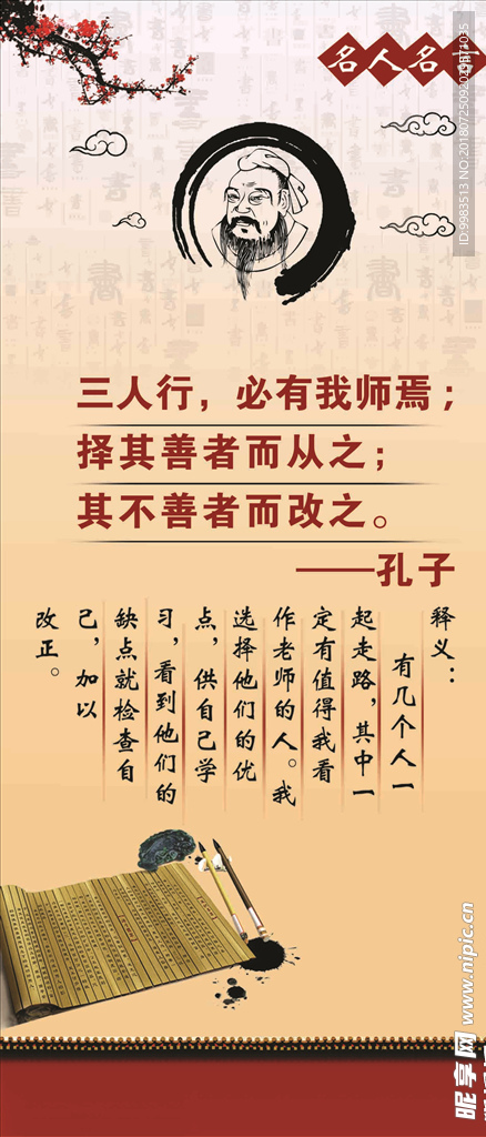 名人名言  孔子