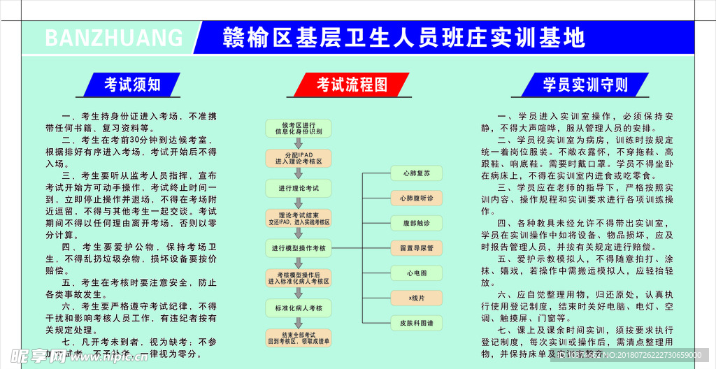 卫生人员实训基地