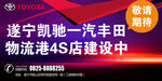 一汽丰田4S店建设车贴