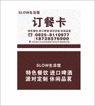 订餐卡