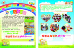暑假招生  幼儿园招生