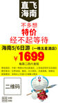 特价旅游海报