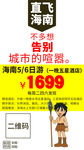 特价旅游海报