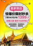 泰国特价旅游海报
