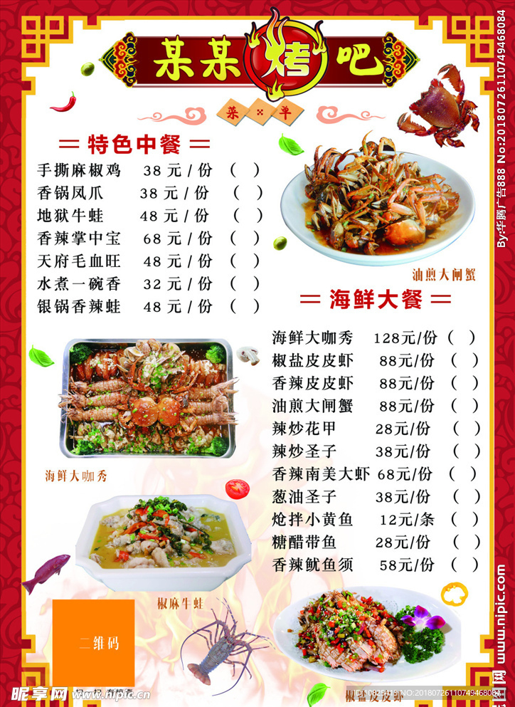 烧烤菜单