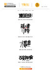 字体设计