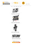 字体设计