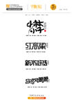 字体设计