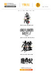 字体设计