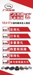区域展架 传祺