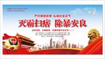 扫黑除恶