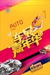 汽车展销会