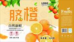 脐橙
