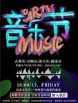 音乐节