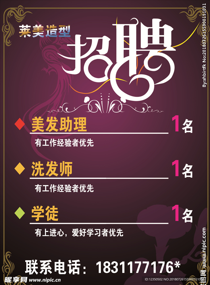美发招聘