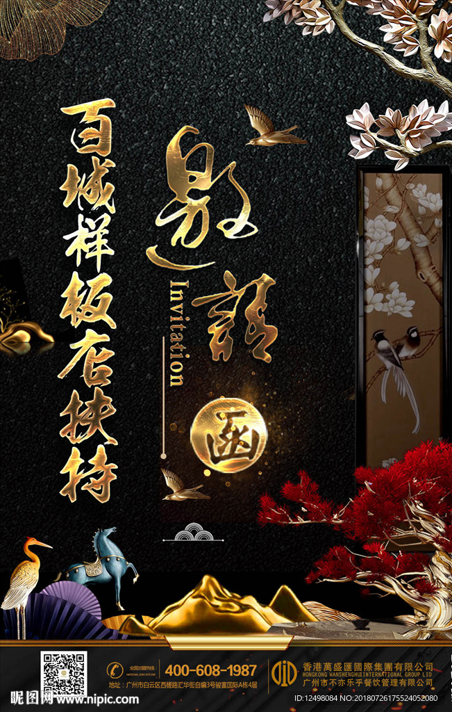 邀请函