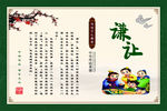 校园文化展板中国传统文化