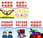 安全