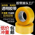 胶带主图