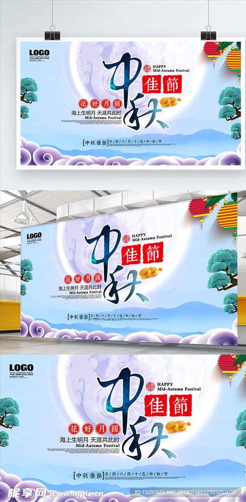 中秋节展板