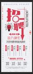 春季企业招聘会诚聘英才招聘展架