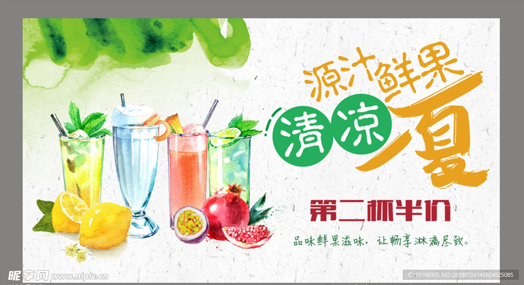 第二杯半价冷饮促销