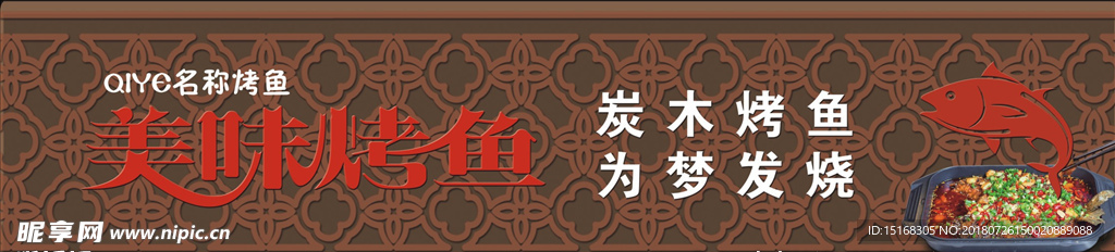 烤鱼店门头设计模板