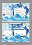 蓝色可爱世界海洋日小报手抄报模