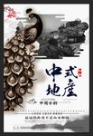简约大气水墨中式房地产海报
