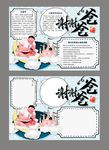 父亲节小报