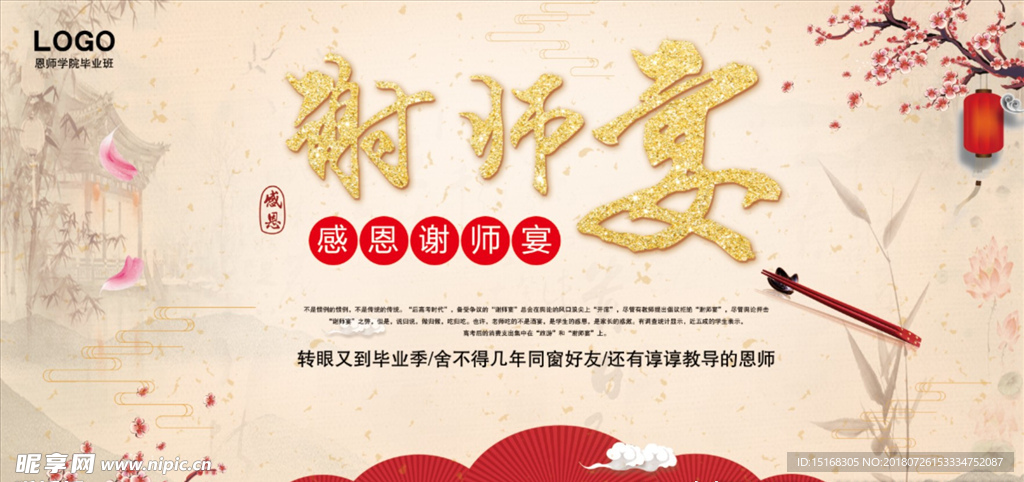 谢师宴展板