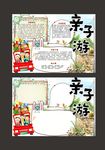 清新手绘暑假旅游小报手抄报模板