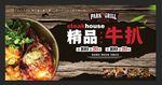 精品牛扒店促销餐饮美食展板