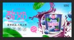 时尚新鲜蓝莓酸奶夏季促销展板