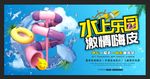时尚蓝色水上乐园激情一夏展板