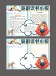 暑假小报