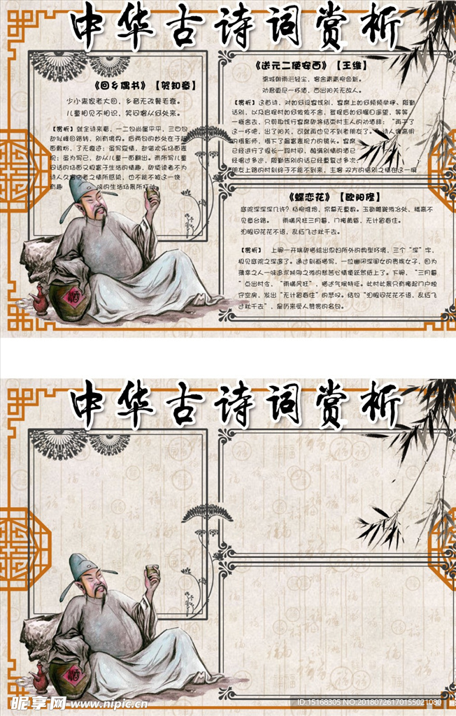 中国风诗词歌赋赏析学生手抄报