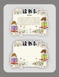 可爱学生通用读书卡