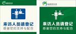 来访人员请登记